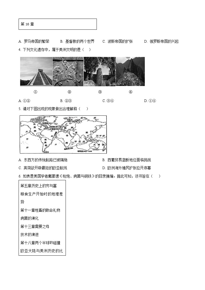 河北省文安县第一中学2025-2026学年高二上学期开学考试历史试卷第2页