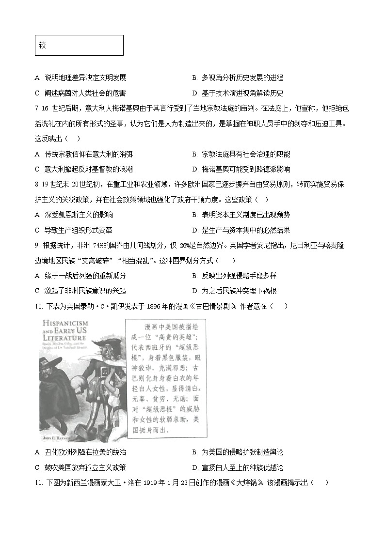 河北省文安县第一中学2025-2026学年高二上学期开学考试历史试卷第3页
