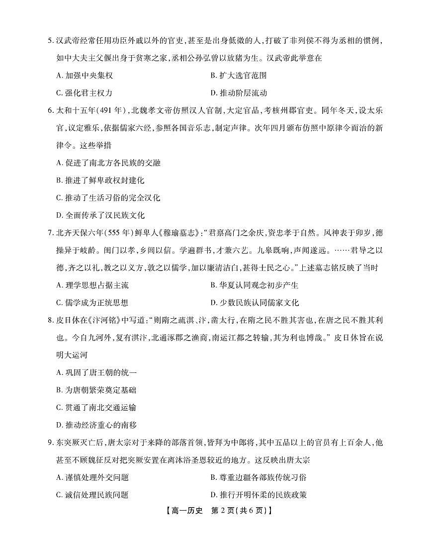 安徽省鼎尖教育2024-2025学年高一上学期11月期中考试历史试卷第2页