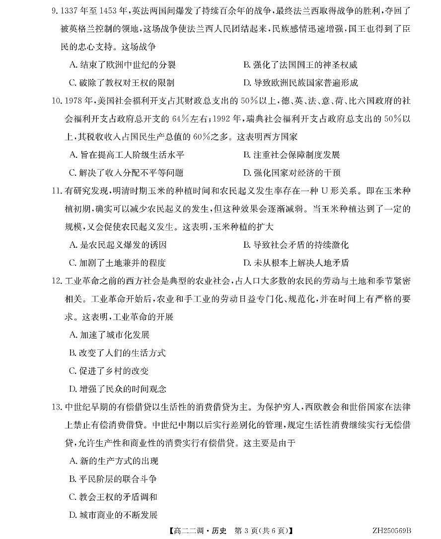 安徽省阜阳市第三中学2024-2025学年高二下学期二调月考历史试卷+答案第3页