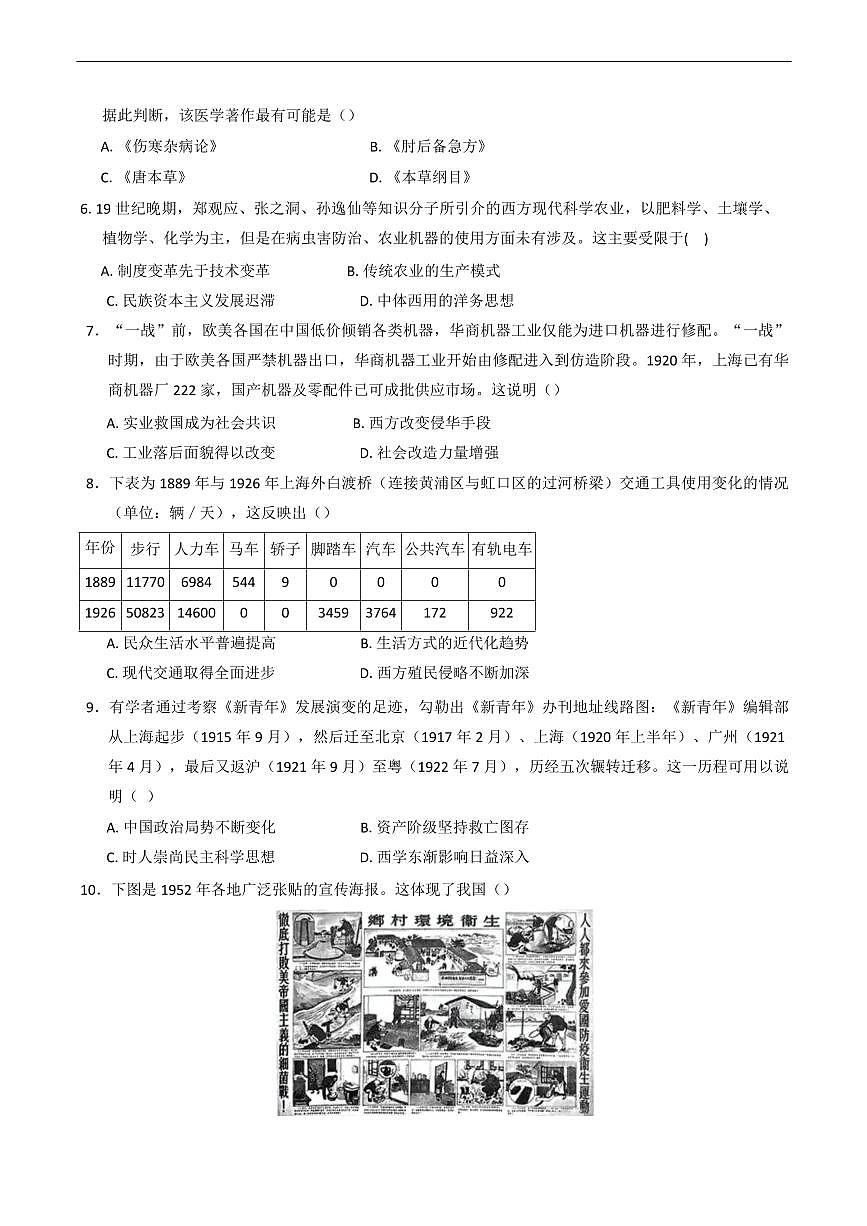 安徽省马鞍山市第二中学2024-2025学年高二下学期3月月考历史试题（含答案）第2页