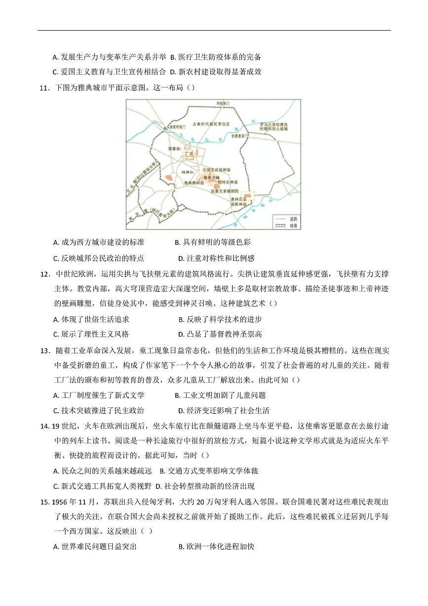 安徽省马鞍山市第二中学2024-2025学年高二下学期3月月考历史试题（含答案）第3页