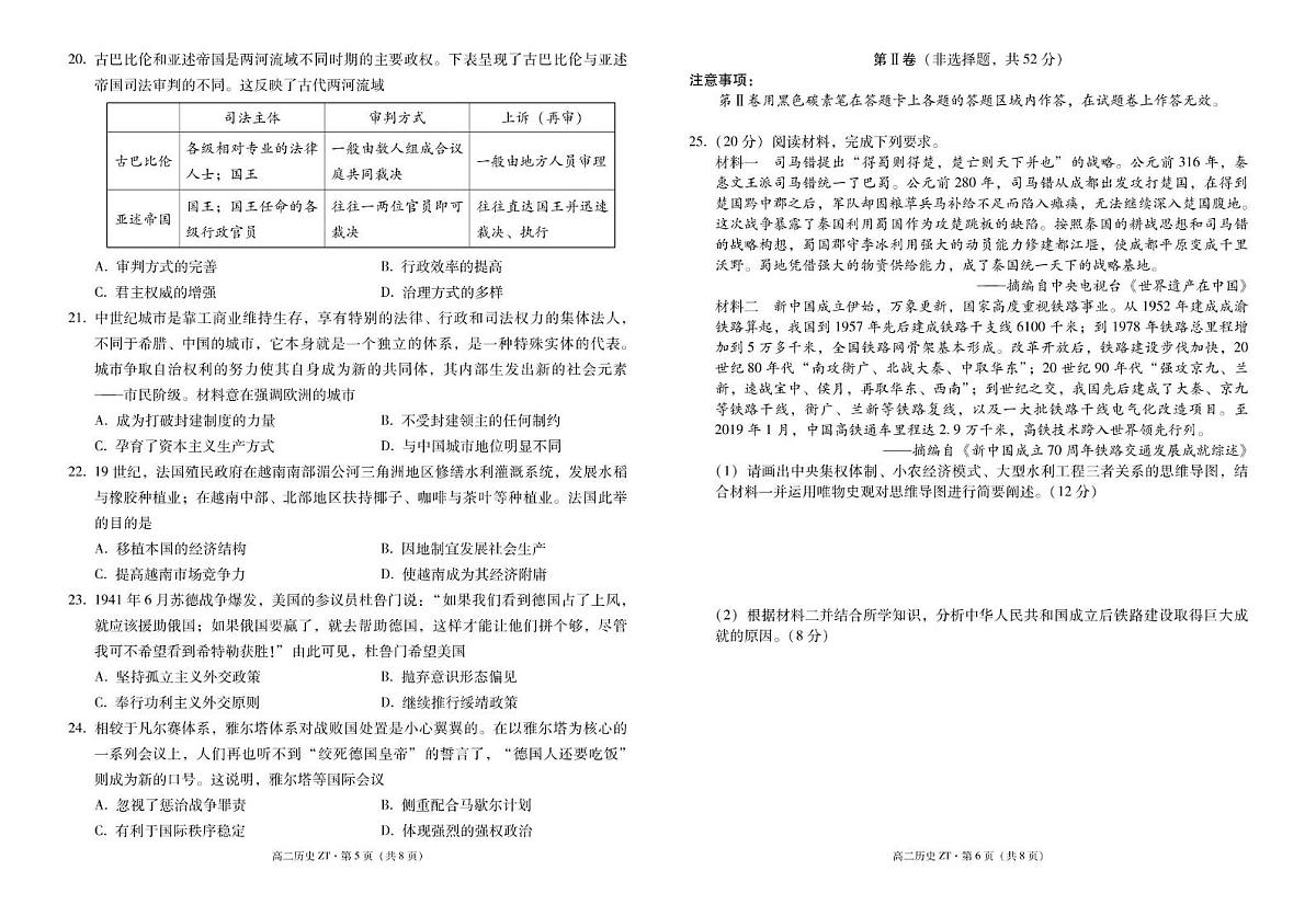 云南省昭通市市直中学2024-2025学年高二下学期第二次月考（6月）历史试卷+答案第3页