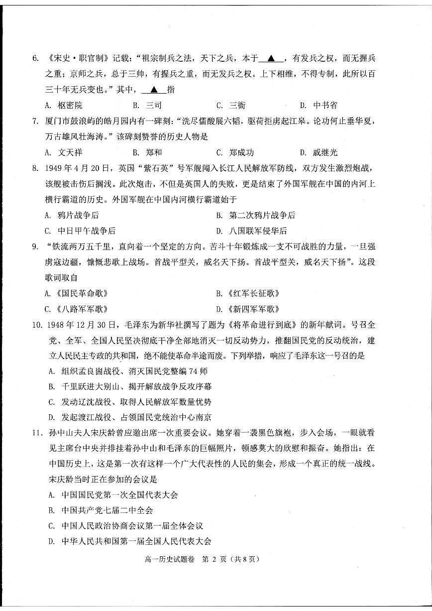 浙江省杭州市2024-2025学年高一上学期1月期末考试试题（A卷）历史试卷+答案第2页