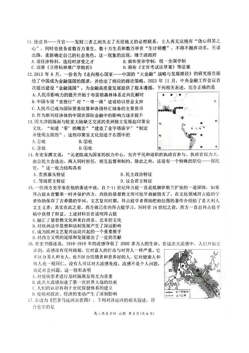 浙江省精诚联盟2024-2025学年高二下学期3月联考历史试卷+答案第3页