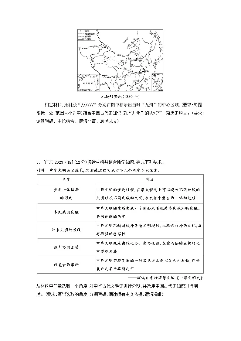 中国史综合 专题训练（2021-2025）高中历史高考五年真题 分类汇编（含解析）第2页