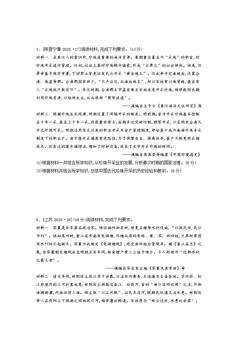 中国史综合 专题训练（2021-2025）高中历史高考五年真题 分类汇编（含解析）第3页