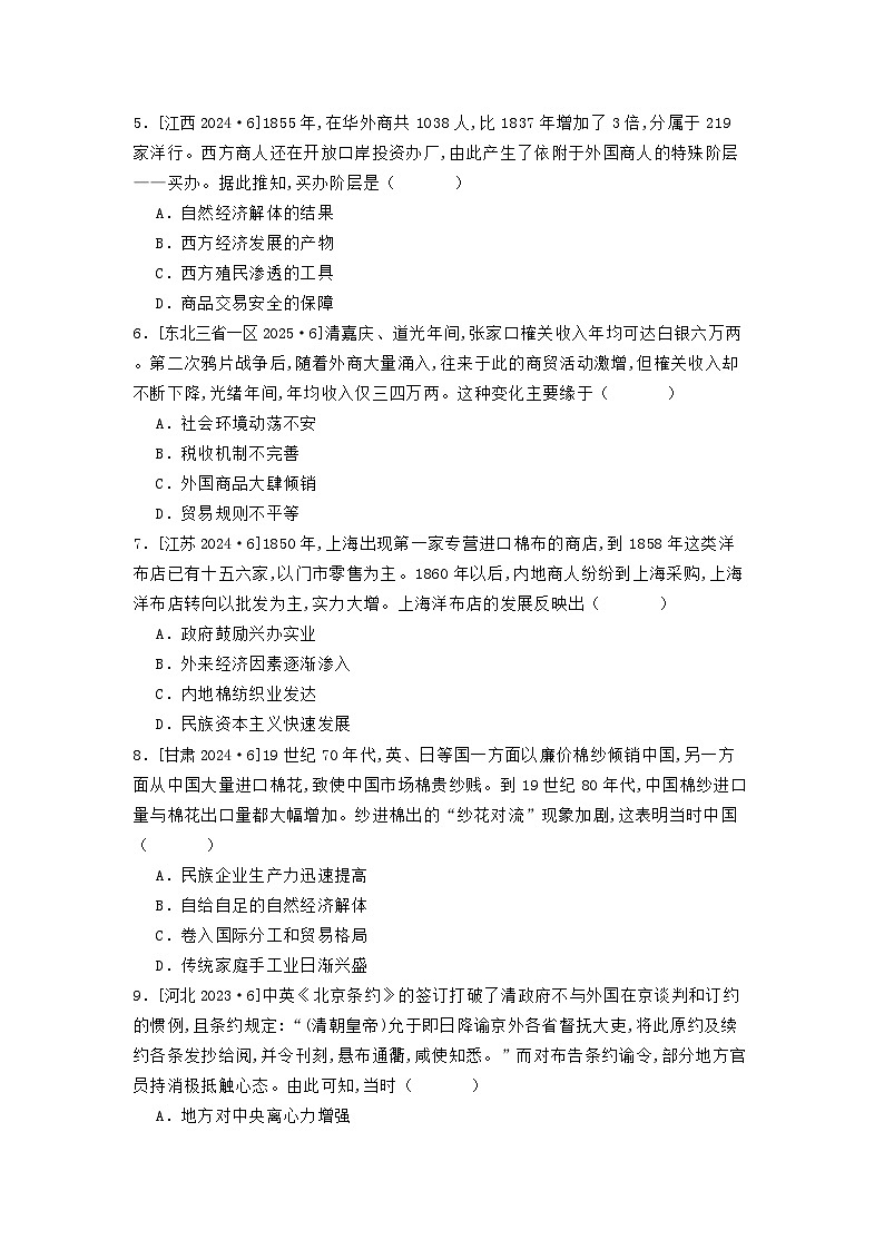 第五单元 第一节 鸦片战争与列强侵略的加剧（2021-2025）高中历史高考五年真题 分类汇编（含解析）第2页