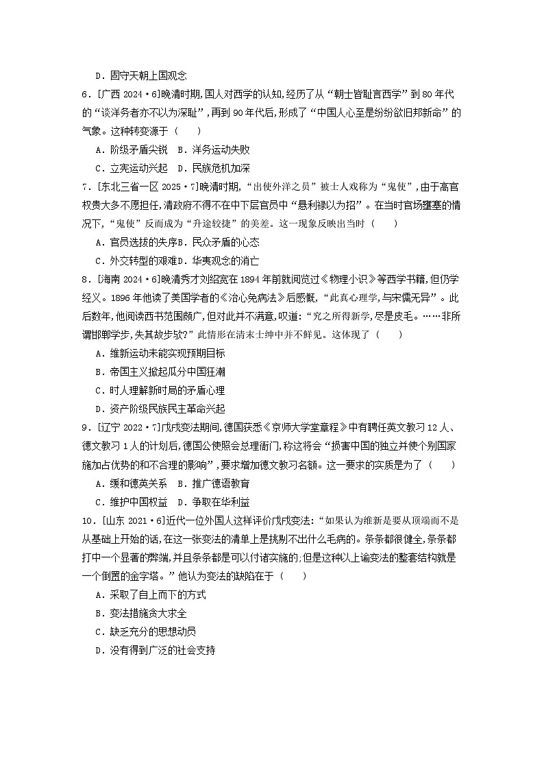 第五单元 第二节 国家出路的探索与挽救民族危亡的斗争（2021-2025）高中历史高考五年真题 分类汇编（含解析）第2页
