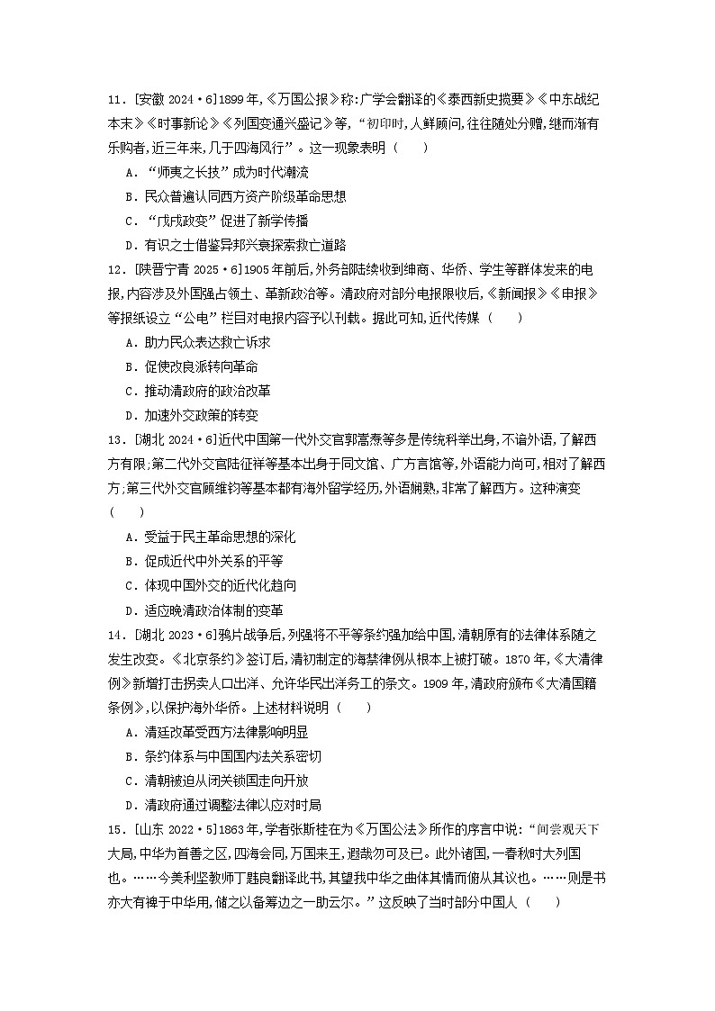 第五单元 第二节 国家出路的探索与挽救民族危亡的斗争（2021-2025）高中历史高考五年真题 分类汇编（含解析）第3页