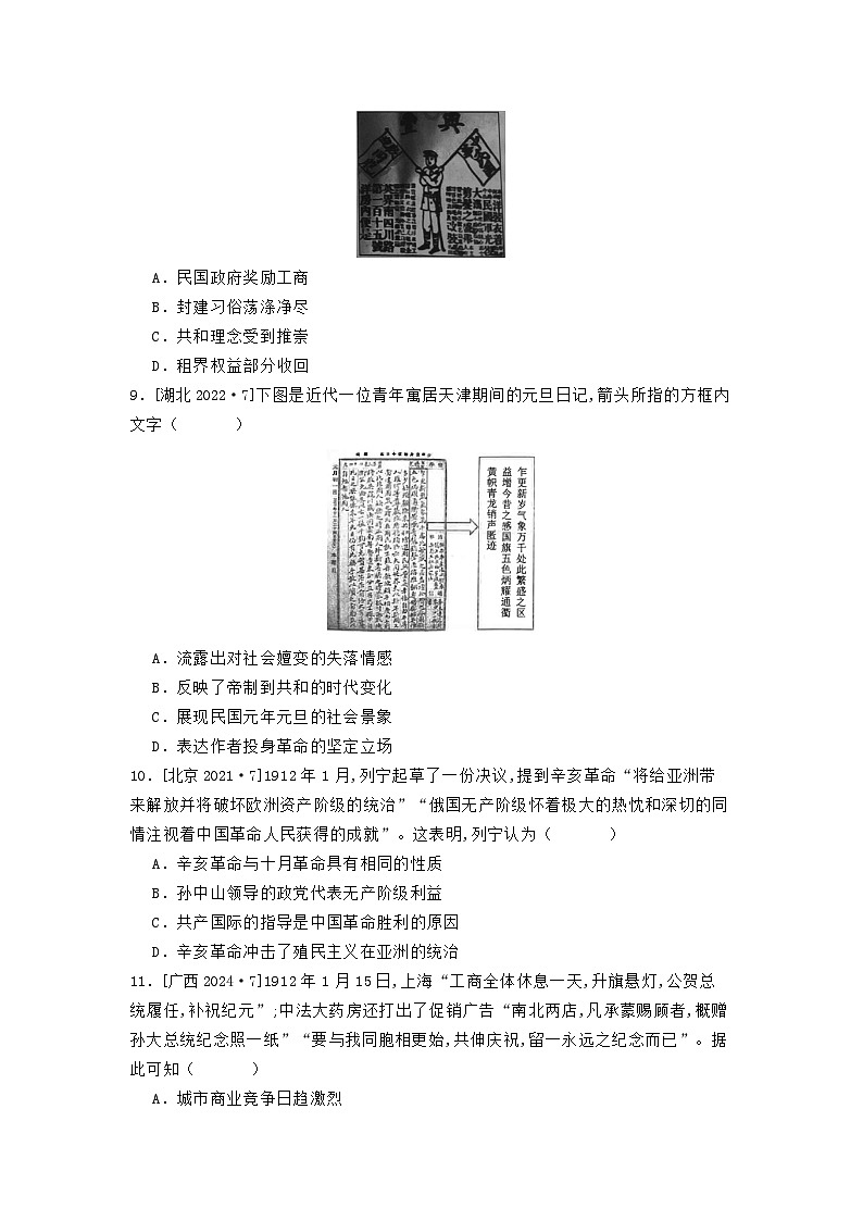 第六单元 第一节 清末新政与辛亥革命（2021-2025）高中历史高考五年真题 分类汇编（含解析）第3页