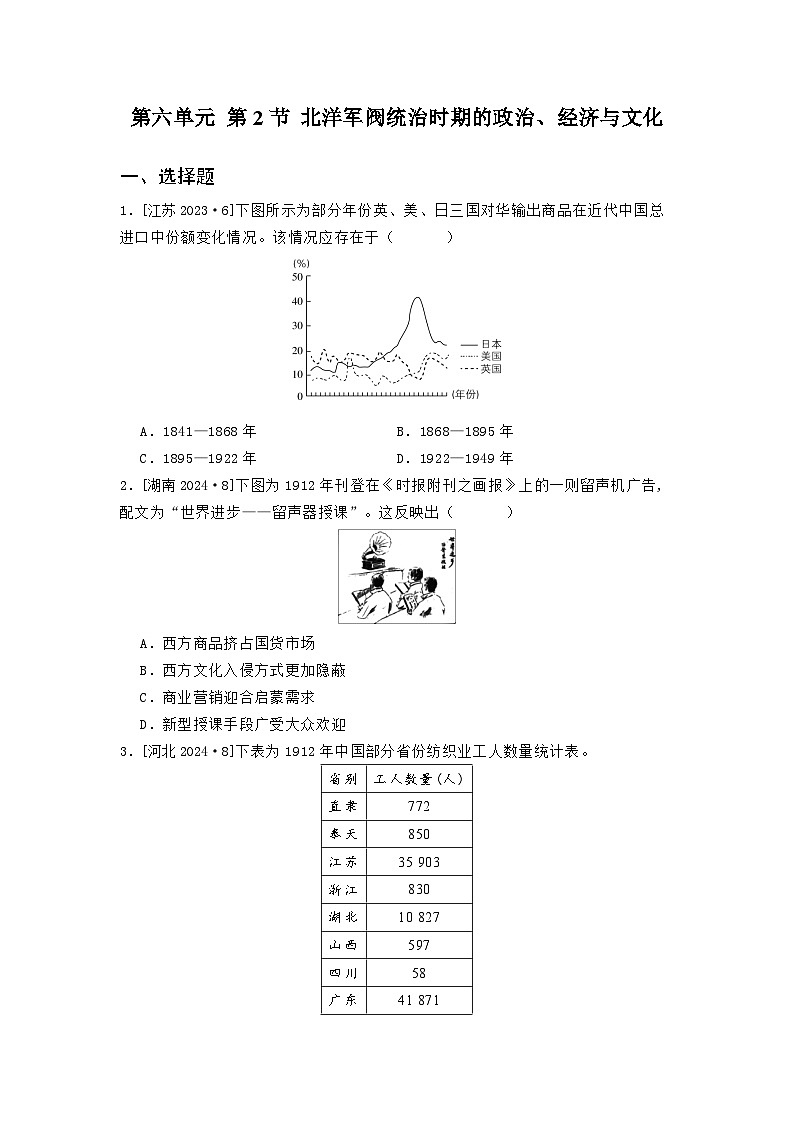 第六单元 第二节 北洋军阀统治时期的政治（2021-2025）高中历史高考五年真题 分类汇编（含解析）第1页