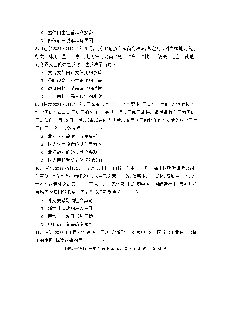 第六单元 第二节 北洋军阀统治时期的政治（2021-2025）高中历史高考五年真题 分类汇编（含解析）第3页