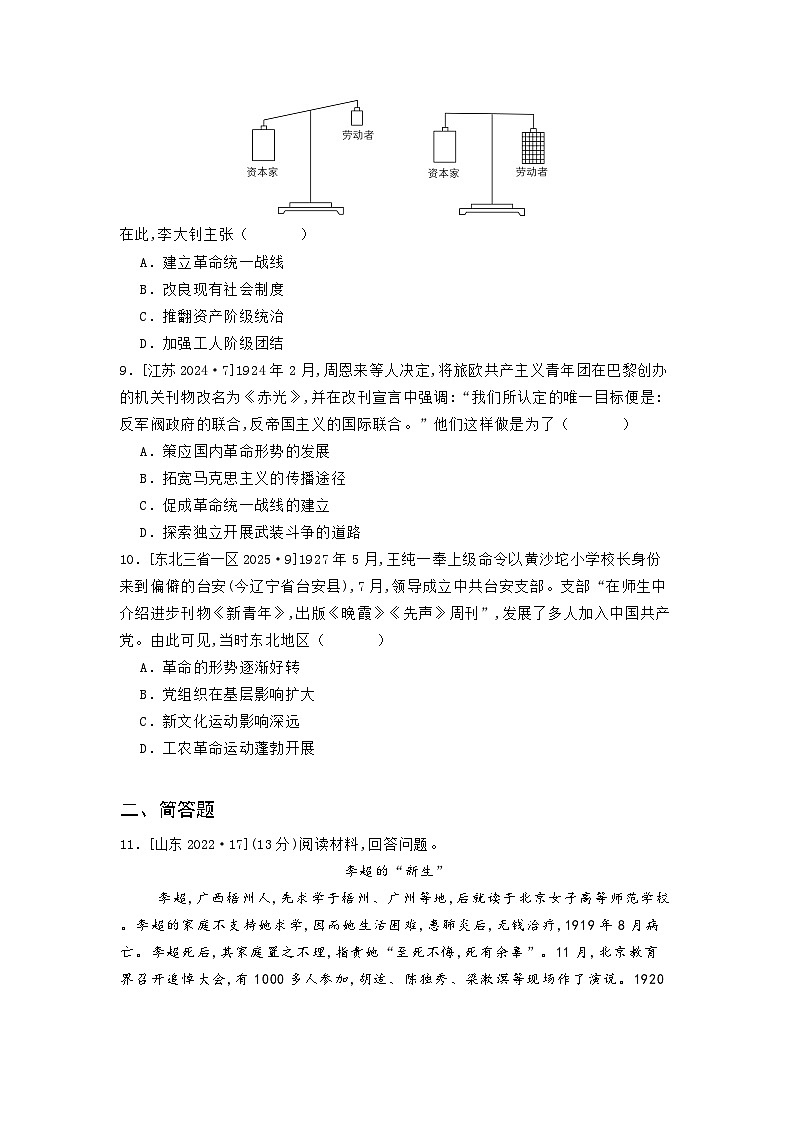 第七单元 第一节 五四运动与中国共产党的诞生（2021-2025）高中历史高考五年真题 分类汇编（含解析）第3页