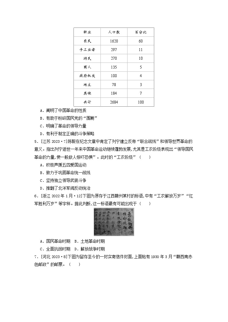 第七单元 第二节 南京国民政府的统治和中国共产党开辟革命新道路（2021-2025）高中历史高考五年真题 分类汇编（含解析）第2页
