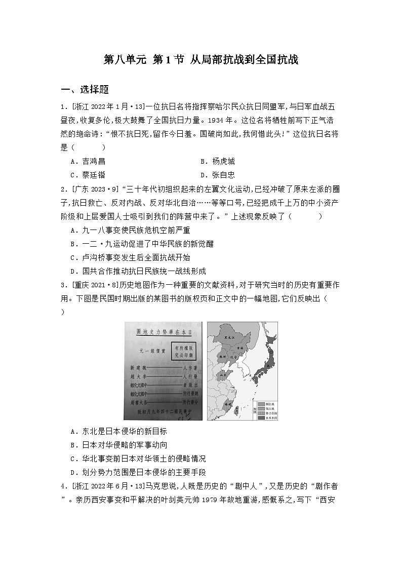 第八单元 第一节 从局部抗战到全国抗战（2021-2025）高中历史高考五年真题 分类汇编（含解析）第1页