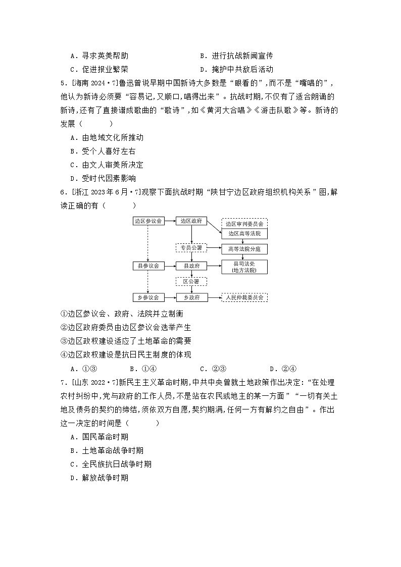 第八单元 第二节 全民族浴血奋战与抗日战争的胜利（2021-2025）高中历史高考五年真题 分类汇编（含解析）第2页