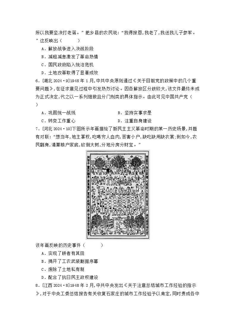 第八单元 第三节 人民解放战争（2021-2025）高中历史高考五年真题 分类汇编（含解析）第2页