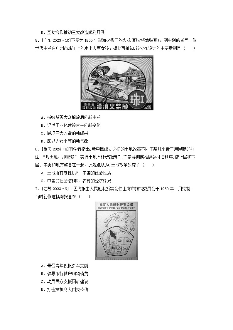 第九单元 第一节 中华人民共和国成立和向社会主义的过渡（2021-2025）高中历史高考五年真题 分类汇编（含解析）第2页