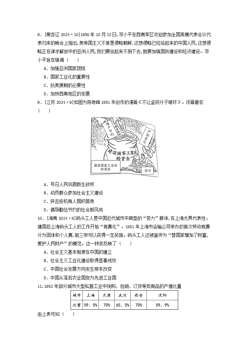 第九单元 第一节 中华人民共和国成立和向社会主义的过渡（2021-2025）高中历史高考五年真题 分类汇编（含解析）第3页