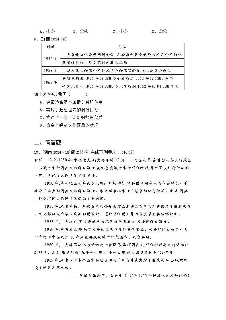 第九单元 第二节 社会主义建设在探索中曲折发展（2021-2025）高中历史高考五年真题 分类汇编（含解析）第3页