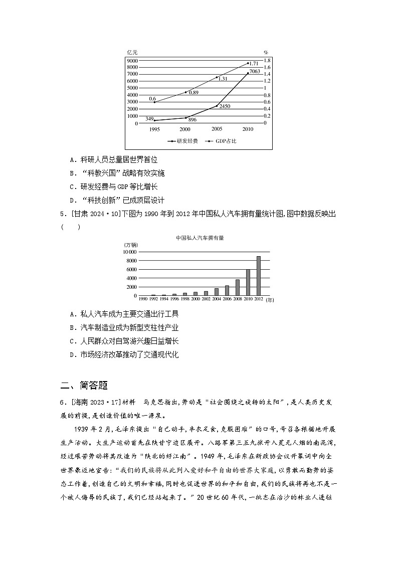 第十单元 第二节 改革开放和社会主义现代化建设的巨大成就（2021-2025）高中历史高考五年真题 分类汇编（含解析）第2页