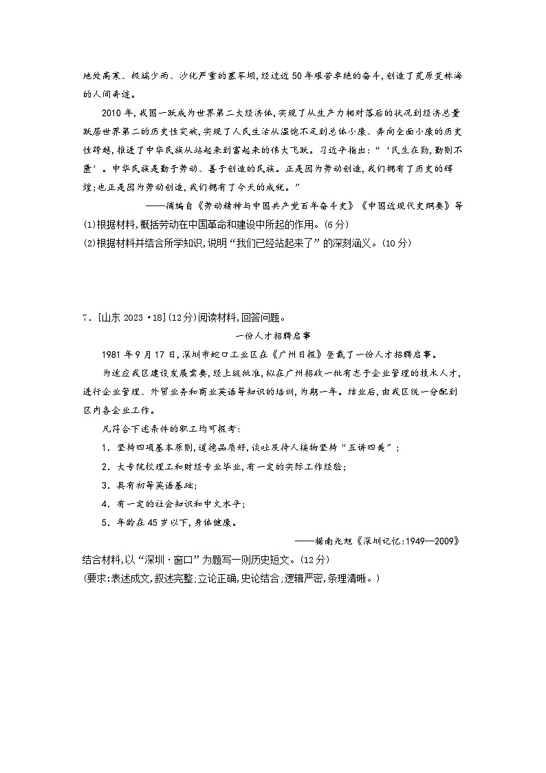 第十单元 第二节 改革开放和社会主义现代化建设的巨大成就（2021-2025）高中历史高考五年真题 分类汇编（含解析）第3页