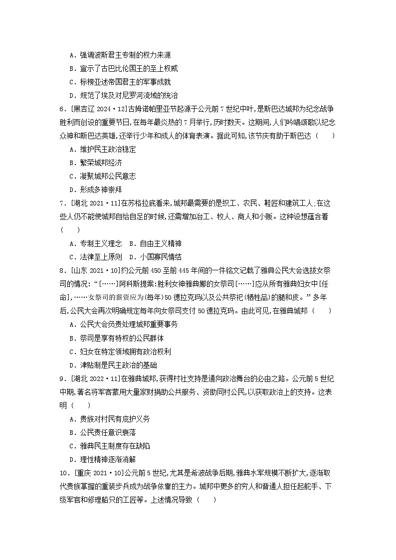 第一十二单元 第一节 文明的产生与早期发展（2021-2025）高中历史高考五年真题 分类汇编（含解析）第2页