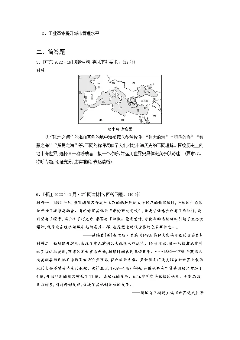第一十四单元 第二节 全球联系的初步建立与世界格局的演变（2021-2025）高中历史高考五年真题 分类汇编（含解析）第2页