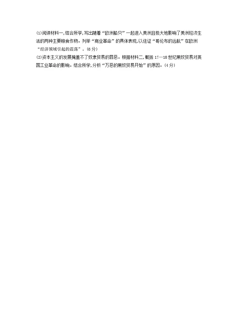 第一十四单元 第二节 全球联系的初步建立与世界格局的演变（2021-2025）高中历史高考五年真题 分类汇编（含解析）第3页