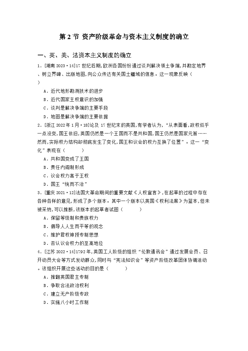 第一十五单元 第二节 资产阶级革命与资本主义制度的确立（2021-2025）高中历史高考五年真题 分类汇编.（含解析）第1页