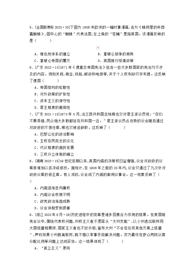 第一十五单元 第二节 资产阶级革命与资本主义制度的确立（2021-2025）高中历史高考五年真题 分类汇编.（含解析）第2页