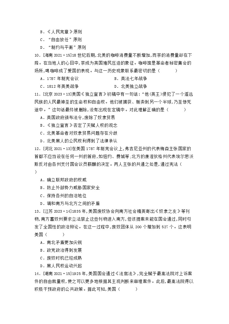 第一十五单元 第二节 资产阶级革命与资本主义制度的确立（2021-2025）高中历史高考五年真题 分类汇编.（含解析）第3页