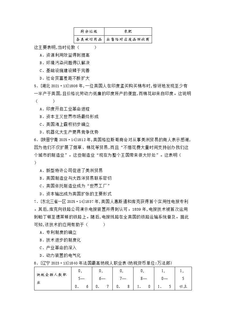 第一十六单元 第一节 影响世界的工业革命（2021-2025）高中历史高考五年真题 分类汇编（含解析）第2页