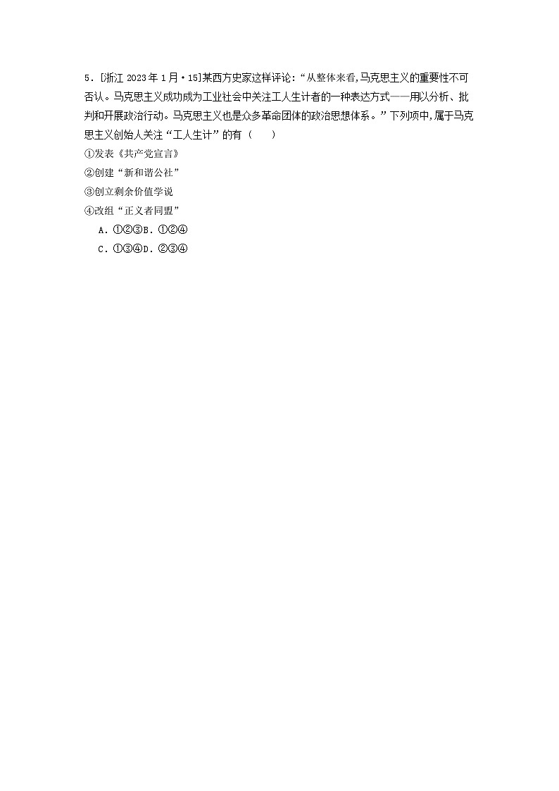 第一十六单元 第二节 马克思主义的诞生与传播（2021-2025）高中历史高考五年真题 分类汇编（含解析）第2页