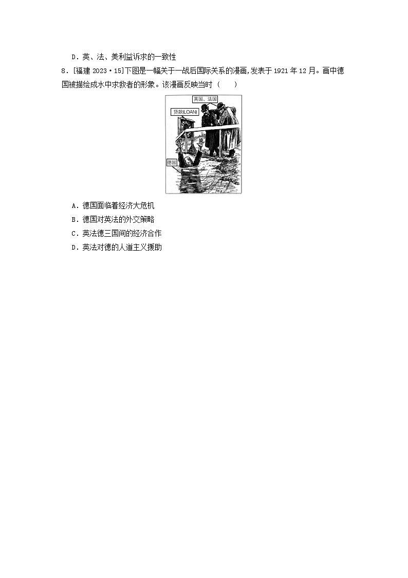 第一十八单元 第一节 第一次世界大战与战后国际秩序（2021-2025）高中历史高考五年真题 分类汇编（含解析）第3页