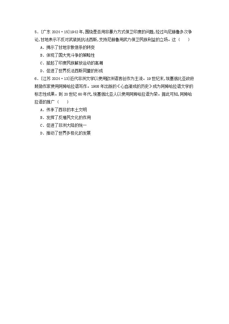 第一十八单元 第三节 亚非拉民族民主运动的高涨（2021-2025）高中历史高考五年真题 分类汇编（含解析）第2页