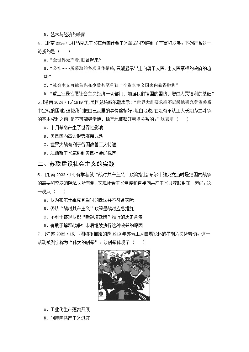 第一十八单元 第二节 十月革命的胜利与苏联的社会主义实践（2021-2025）高中历史高考五年真题 分类汇编（含解析）第2页