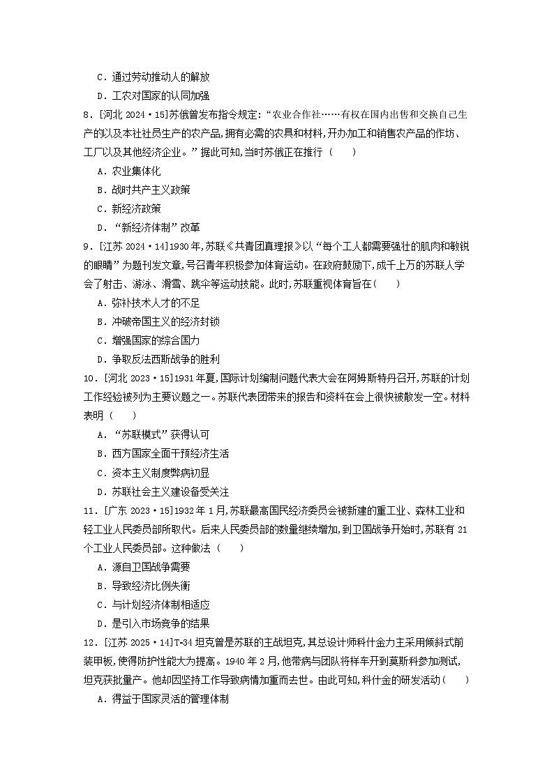 第一十八单元 第二节 十月革命的胜利与苏联的社会主义实践（2021-2025）高中历史高考五年真题 分类汇编（含解析）第3页