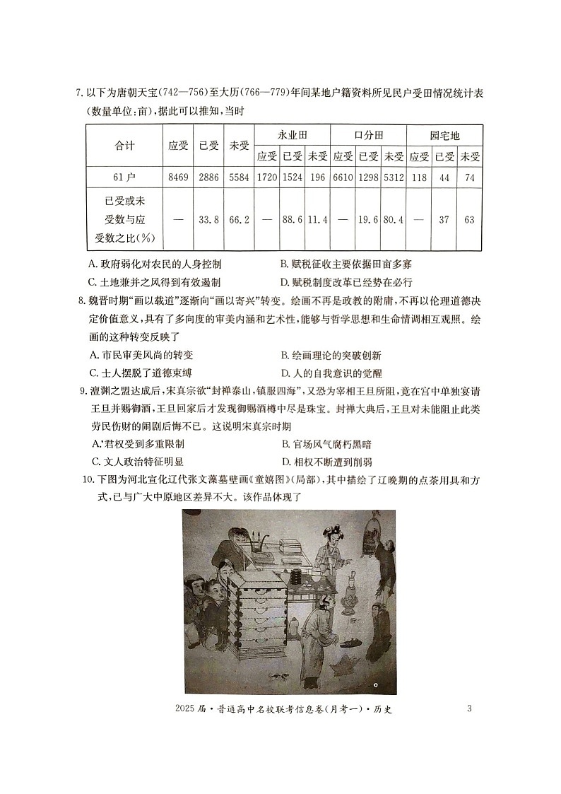 2025届湖南省娄底市名校高三下学期11月信息卷（一）-历史试题（含答案）第3页