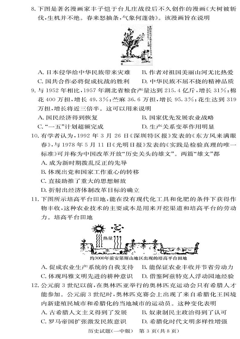 2025届湖南省长沙一中高三下学期11月考（三）-历史试题（含答案）第3页