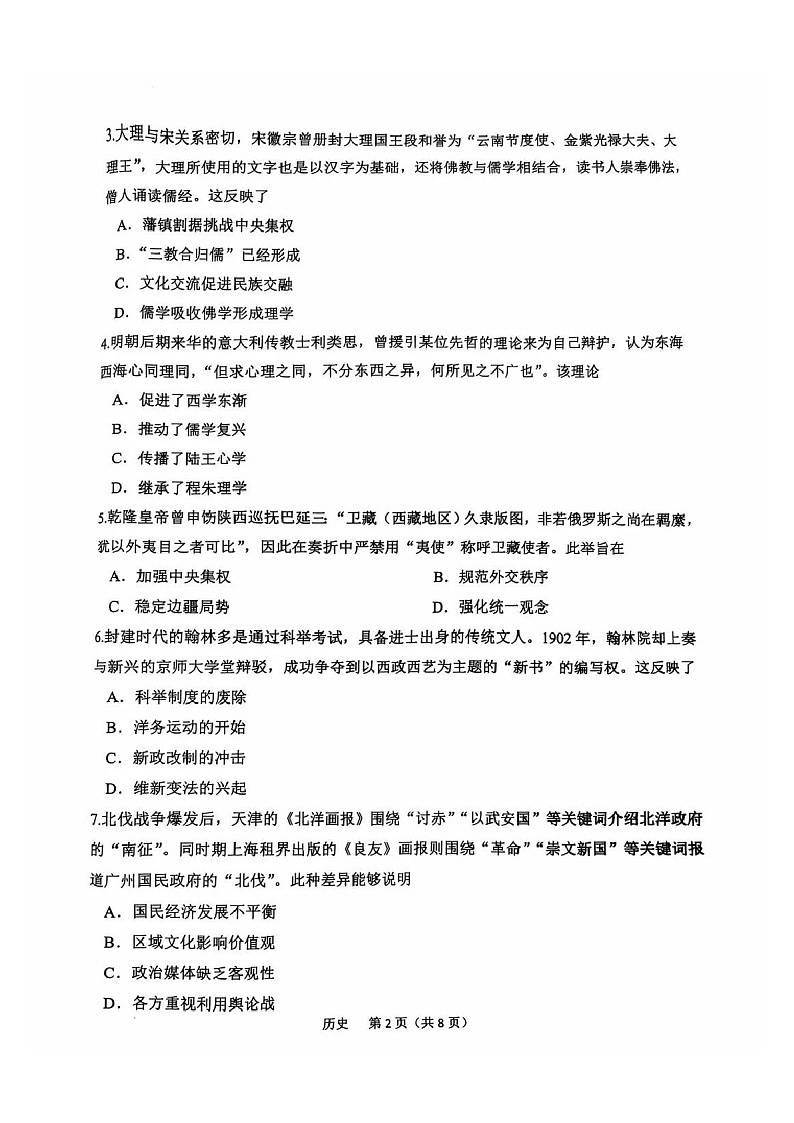 2025届江苏省常州市高三下学期11月期中考-历史试题（含答案）第2页