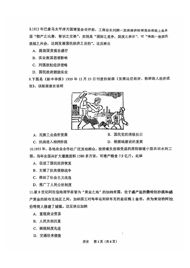 2025届江苏省常州市高三下学期11月期中考-历史试题（含答案）第3页