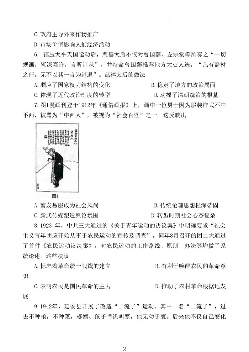 2025届江苏省连云港市高三下学期11月期中调研考-历史试卷（含答案）第2页