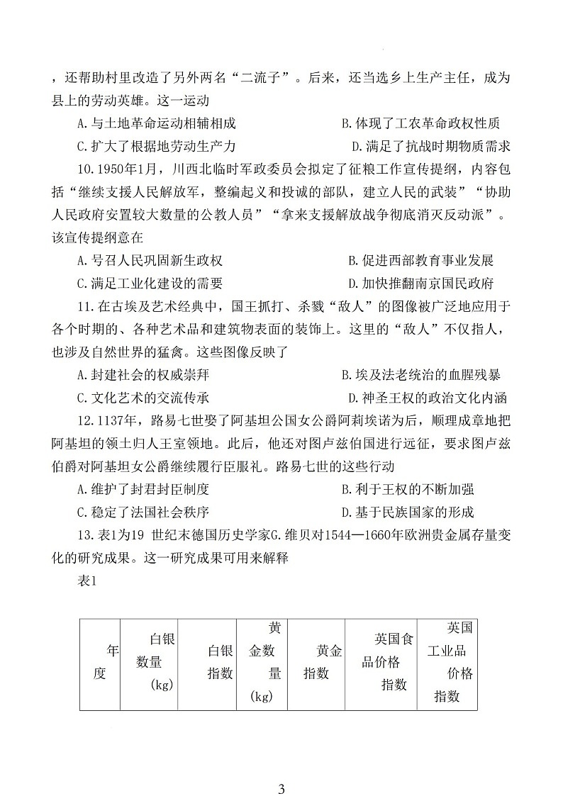 2025届江苏省连云港市高三下学期11月期中调研考-历史试卷（含答案）第3页