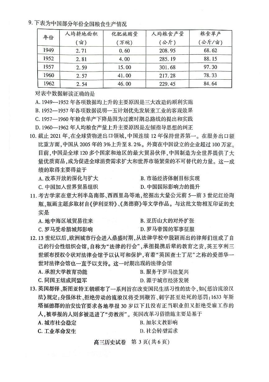 湖北省荆州市2026届高三上学期9月起点考试历史试卷（含答案）第3页
