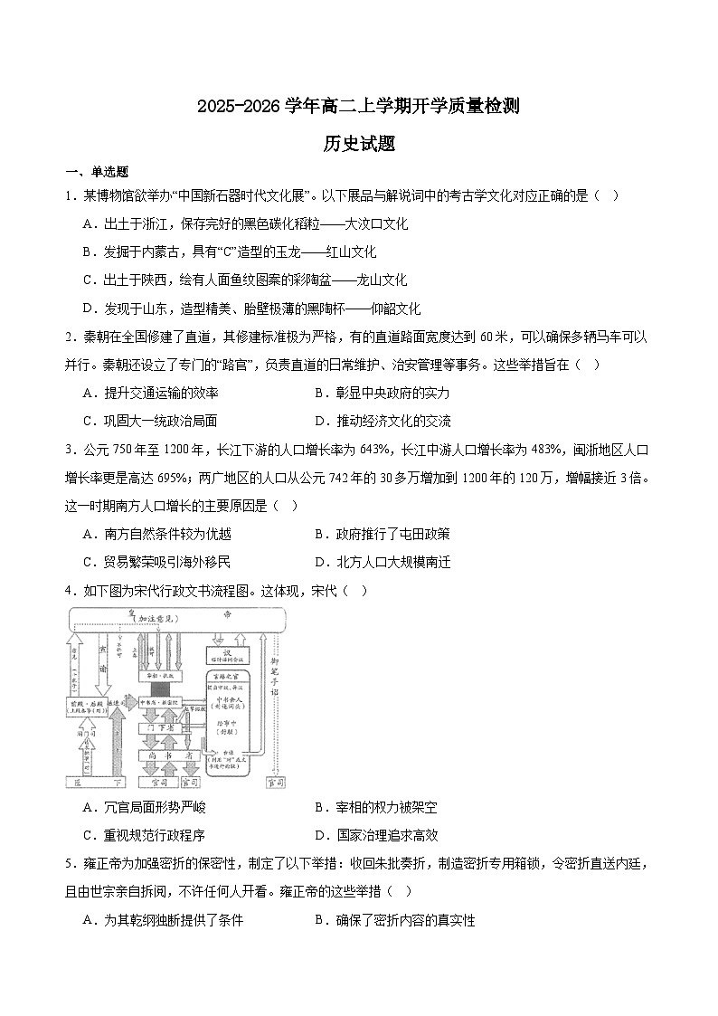 2026广西部分学校高二上学期开学考试历史含答案第1页