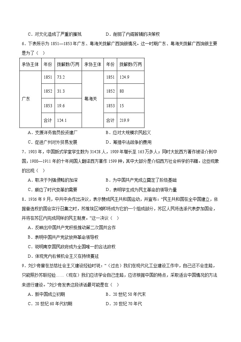 2026广西部分学校高二上学期开学考试历史含答案第2页