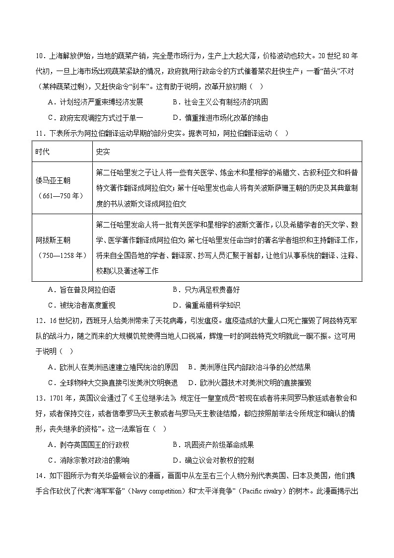 2026广西部分学校高二上学期开学考试历史含答案第3页