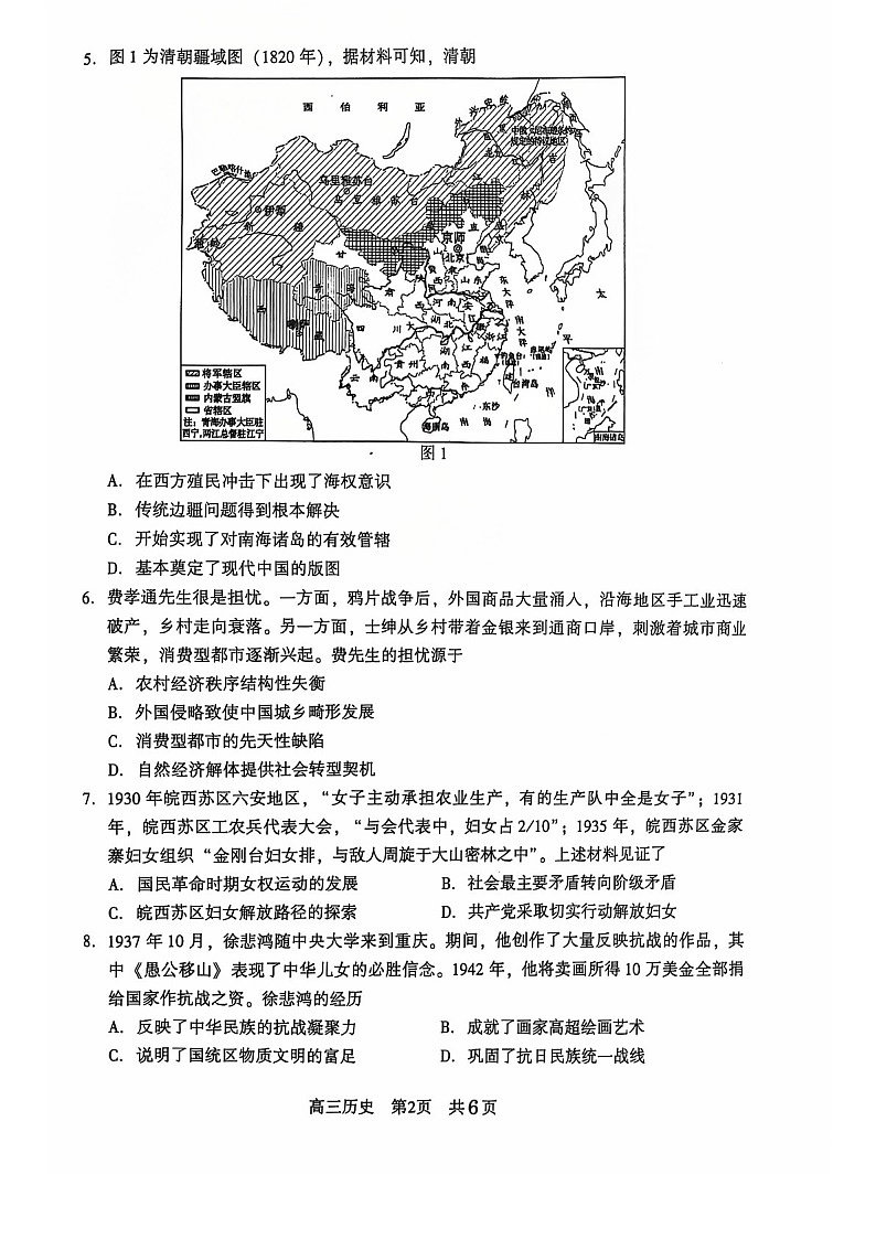 2025届江苏省苏州市高三下学期11月期中调研考-历史试卷（学生版）第2页